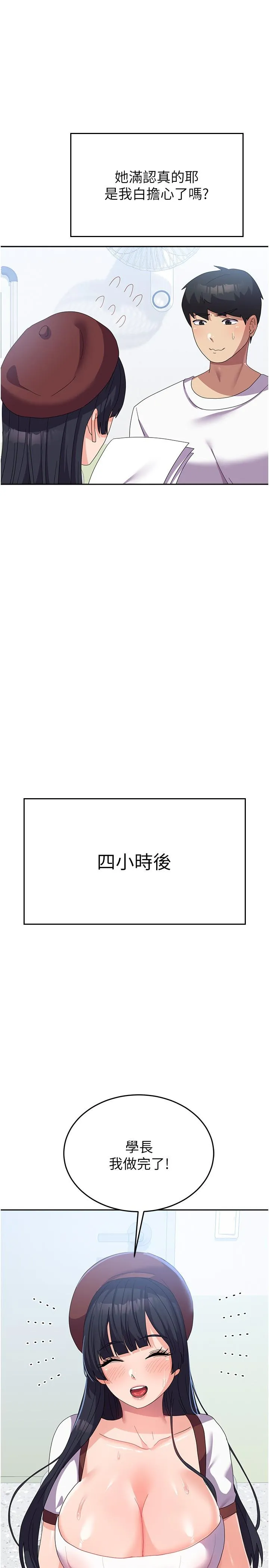 国军女大生 - 第27话-芷瑄的特别性癖 - page 16