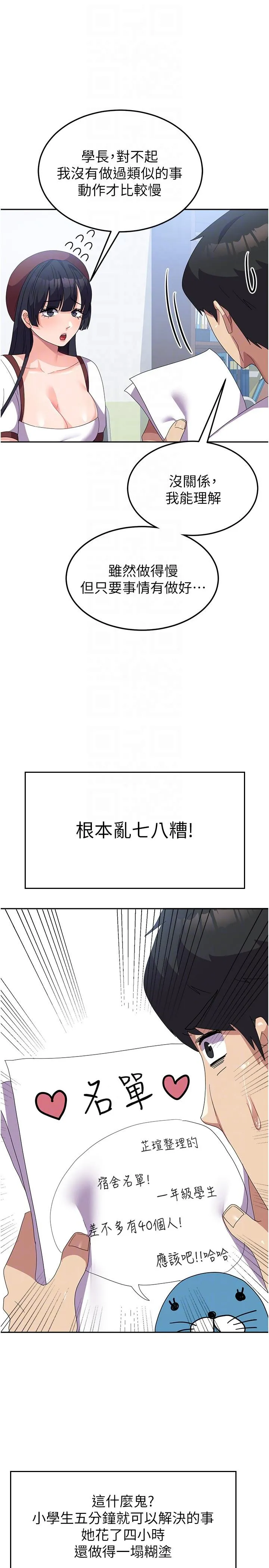 国军女大生 - 第27话-芷瑄的特别性癖 - page 18