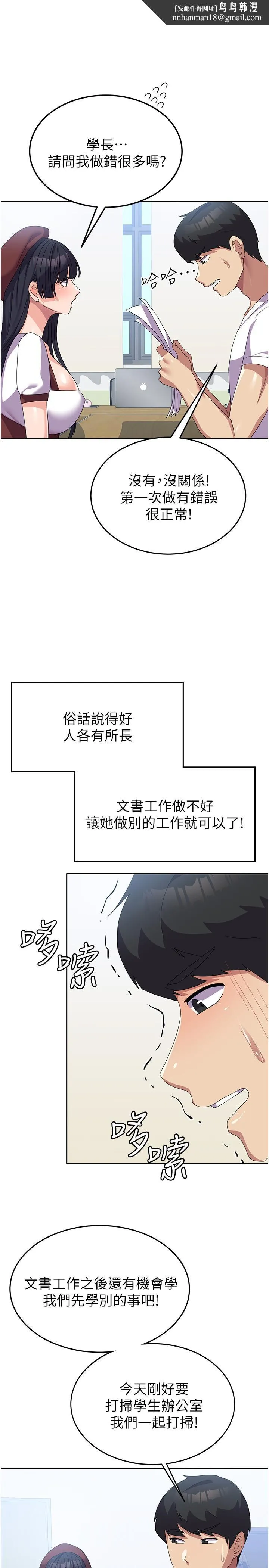 国军女大生 - 第27话-芷瑄的特别性癖 - page 20