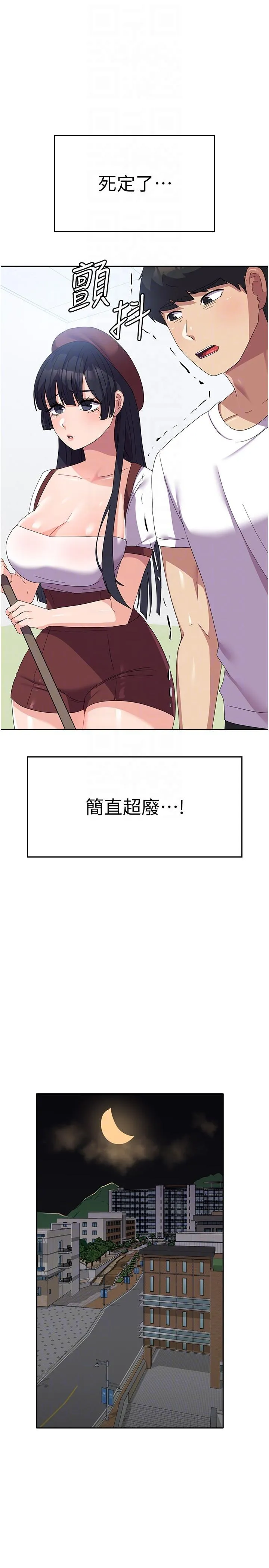 国军女大生 - 第27话-芷瑄的特别性癖 - page 24