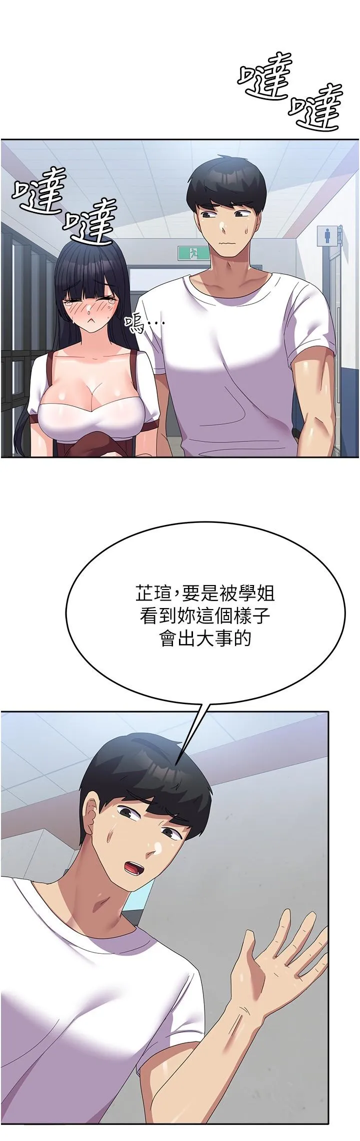 国军女大生 - 第27话-芷瑄的特别性癖 - page 25
