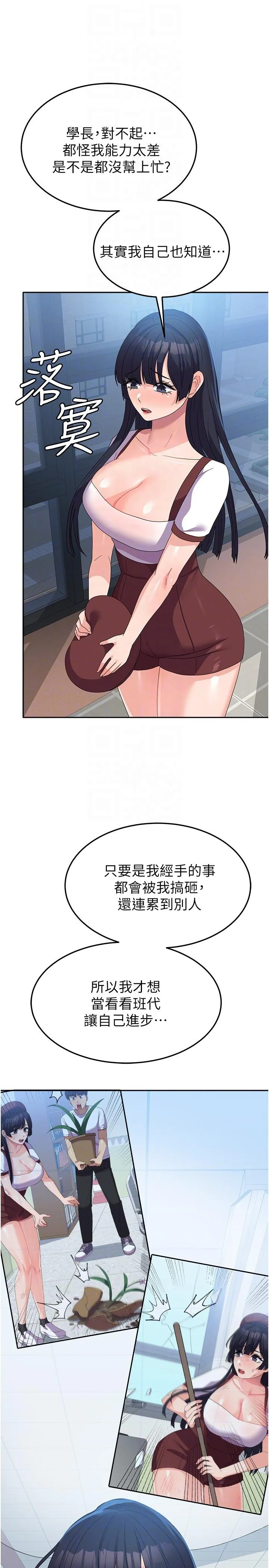 国军女大生 - 第27话-芷瑄的特别性癖 - page 26