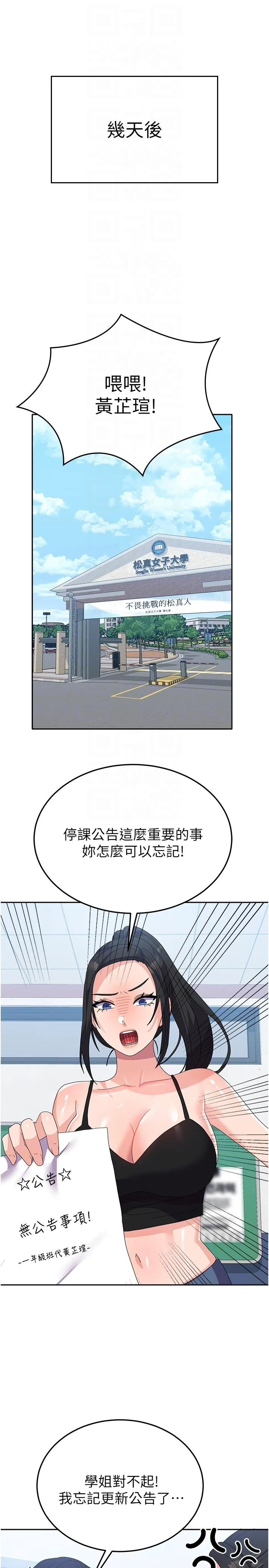 国军女大生 - 第27话-芷瑄的特别性癖 - page 28