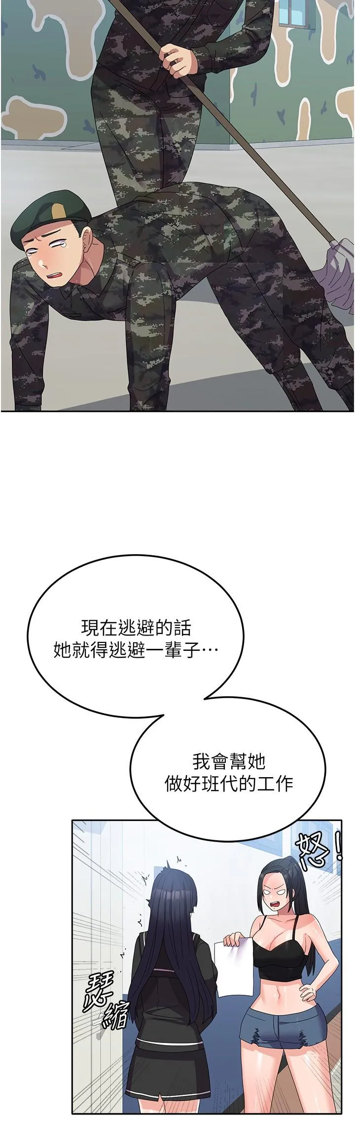 国军女大生 - 第27话-芷瑄的特别性癖 - page 31