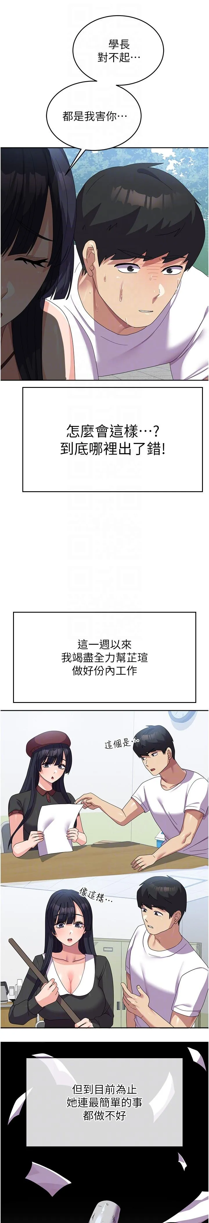 国军女大生 - 第27话-芷瑄的特别性癖 - page 34