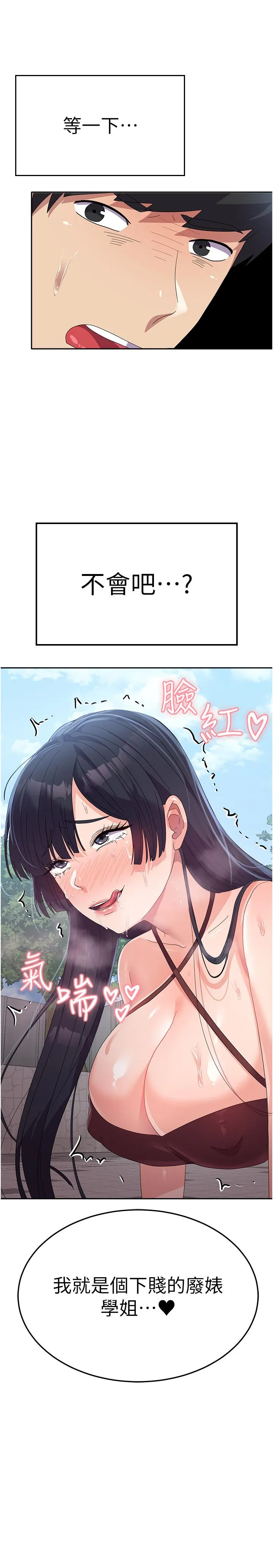 国军女大生 - 第27话-芷瑄的特别性癖 - page 38