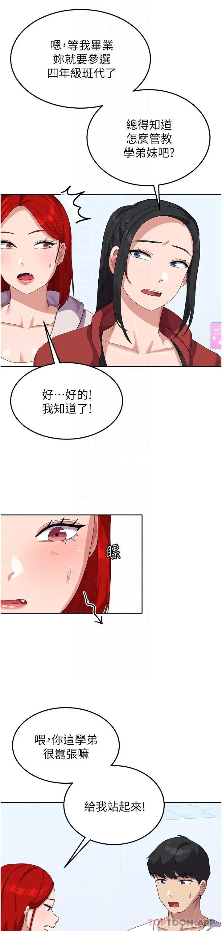 国军女大生 - 第10话-你怎么可以射后不理？ - page 21