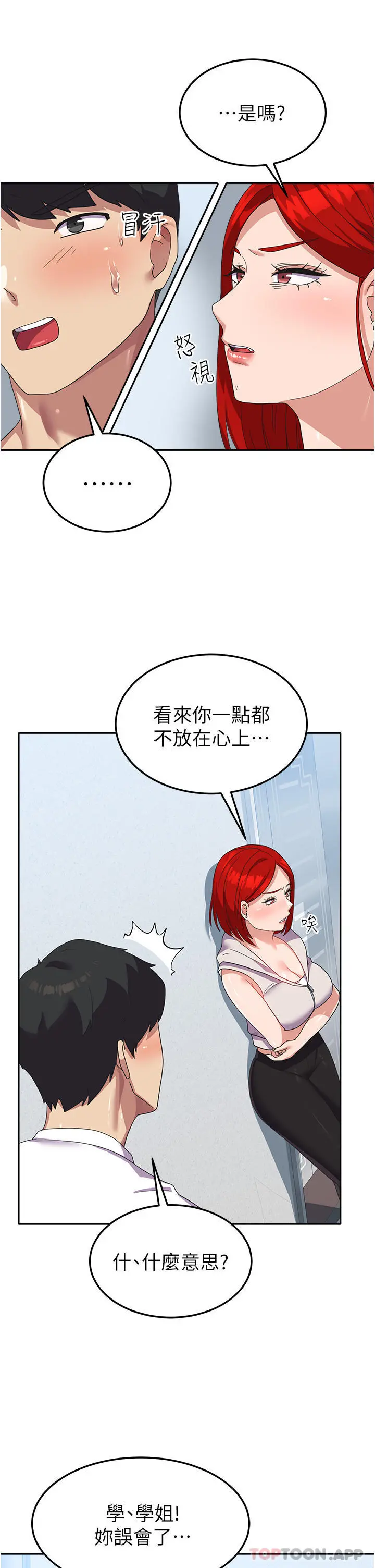 国军女大生 - 第10话-你怎么可以射后不理？ - page 29