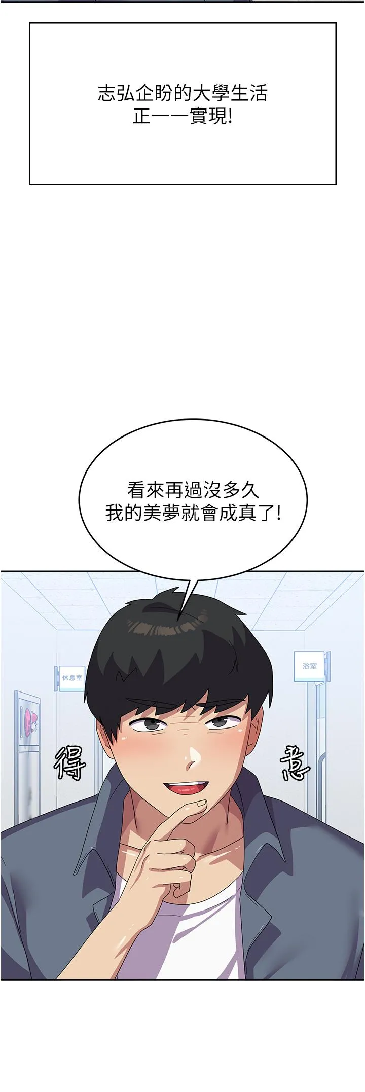 国军女大生 - 第17话-迎接日思夜想的后宫生活！！ - page 4
