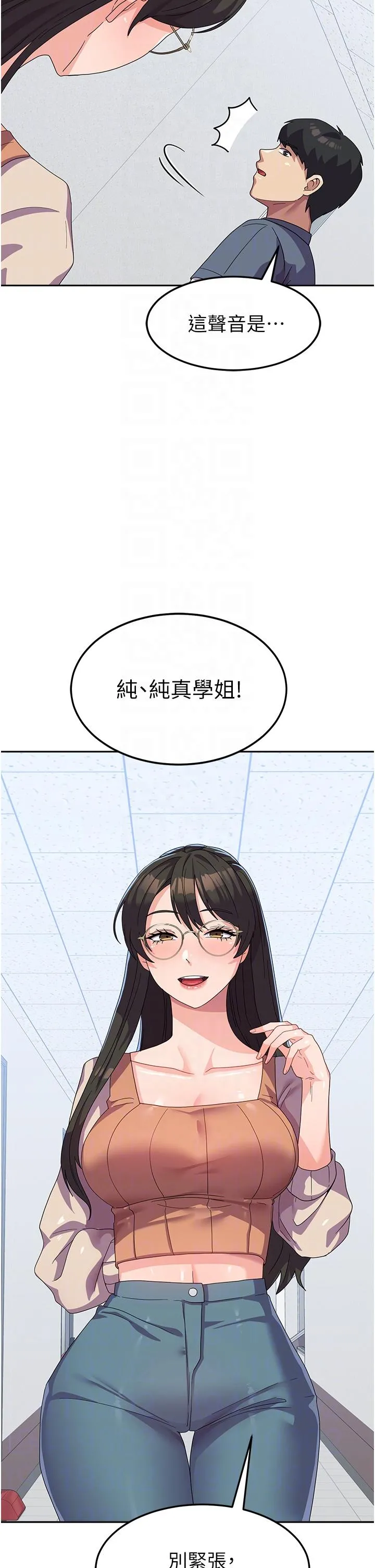 国军女大生 - 第17话-迎接日思夜想的后宫生活！！ - page 6