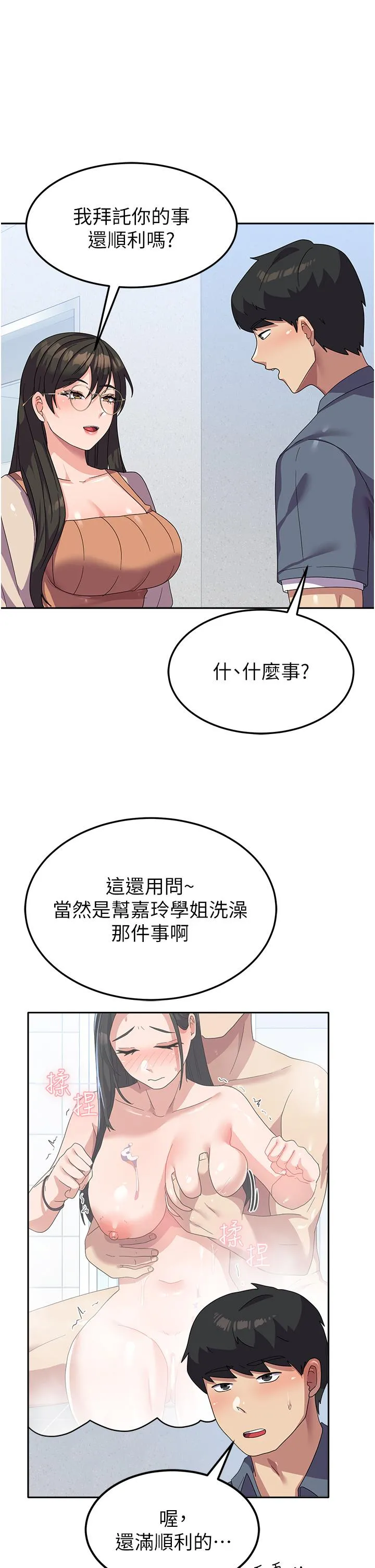 国军女大生 - 第17话-迎接日思夜想的后宫生活！！ - page 8