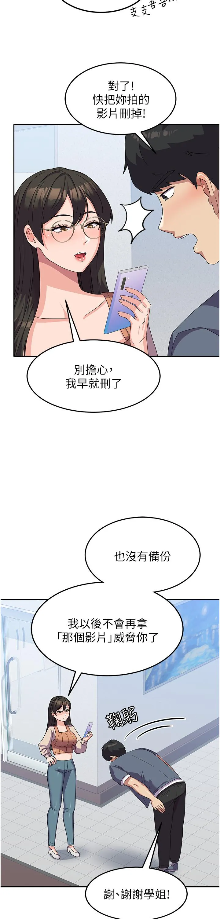 国军女大生 - 第17话-迎接日思夜想的后宫生活！！ - page 9