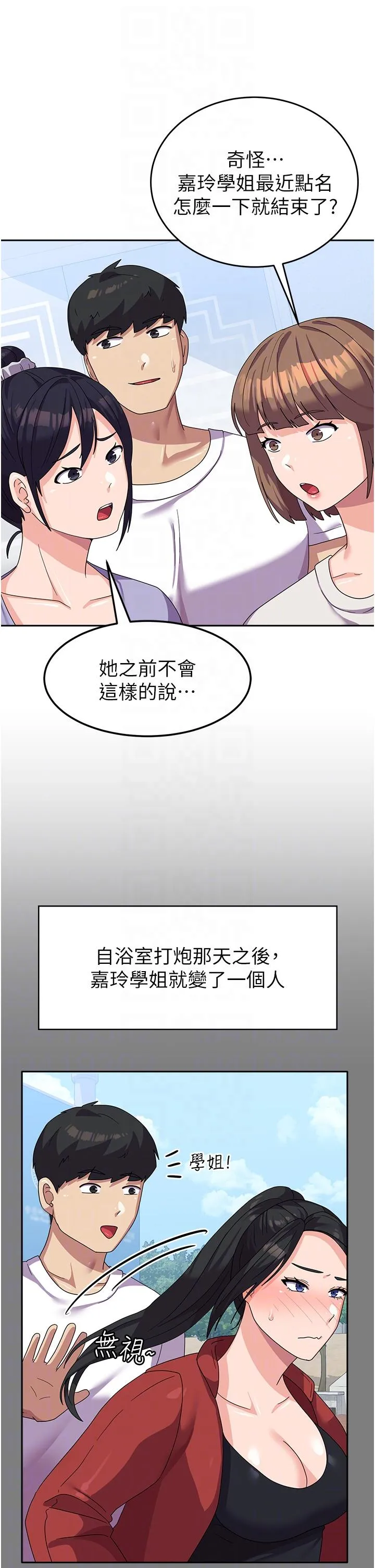 国军女大生 - 第17话-迎接日思夜想的后宫生活！！ - page 18