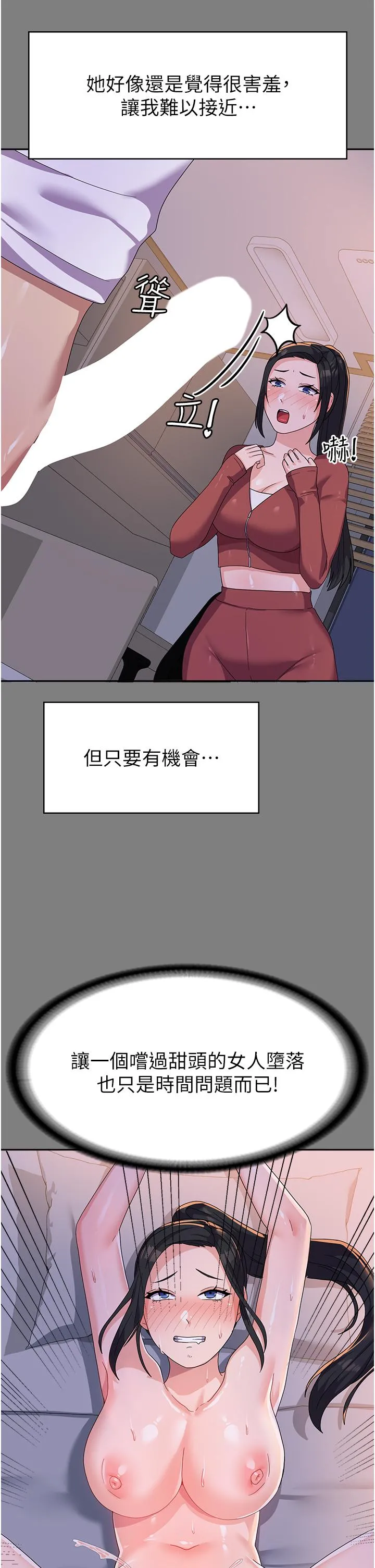 国军女大生 - 第17话-迎接日思夜想的后宫生活！！ - page 20