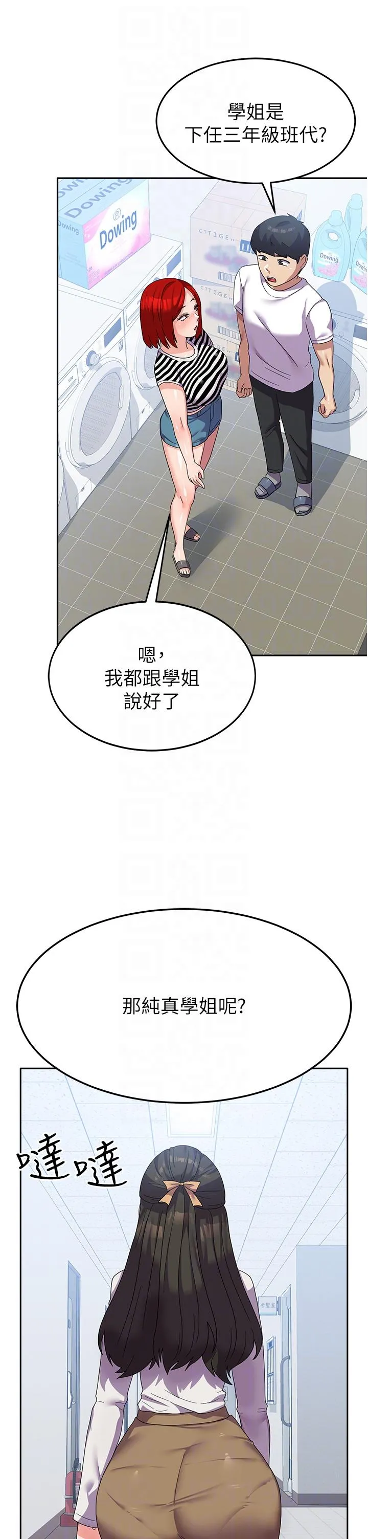 国军女大生 - 第17话-迎接日思夜想的后宫生活！！ - page 34