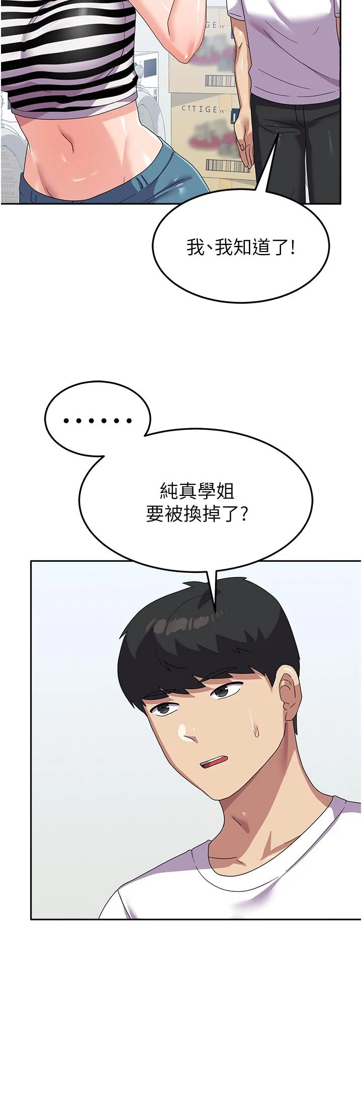 国军女大生 - 第17话-迎接日思夜想的后宫生活！！ - page 37