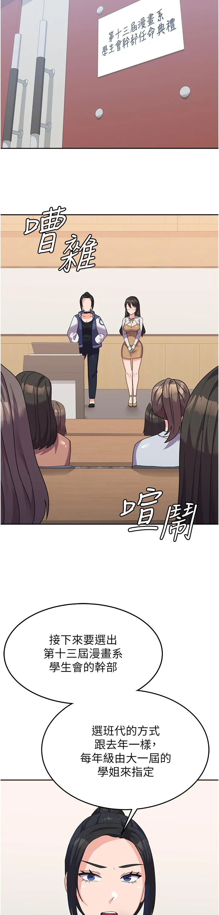 国军女大生 - 第17话-迎接日思夜想的后宫生活！！ - page 39