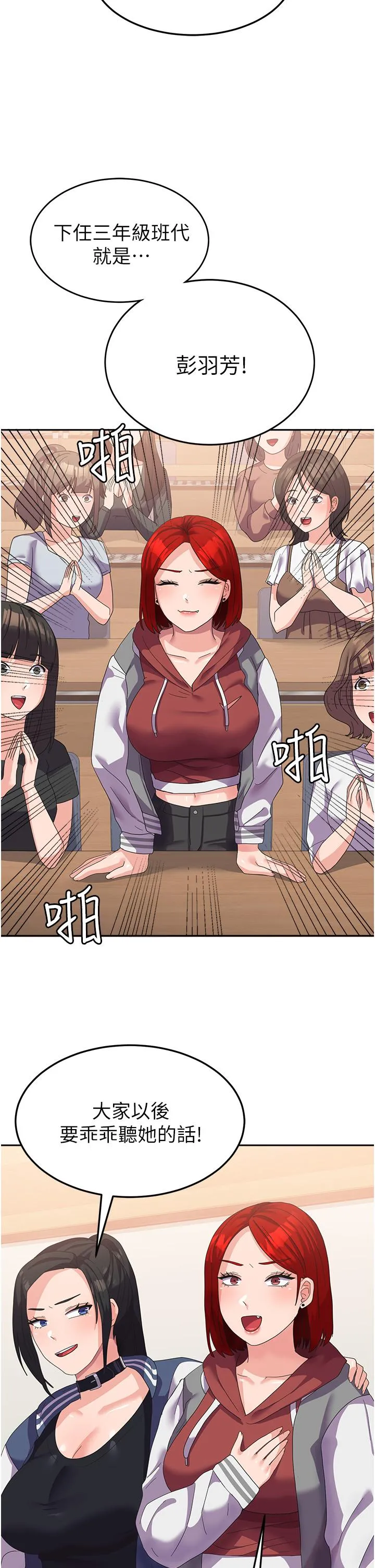 国军女大生 - 第17话-迎接日思夜想的后宫生活！！ - page 42