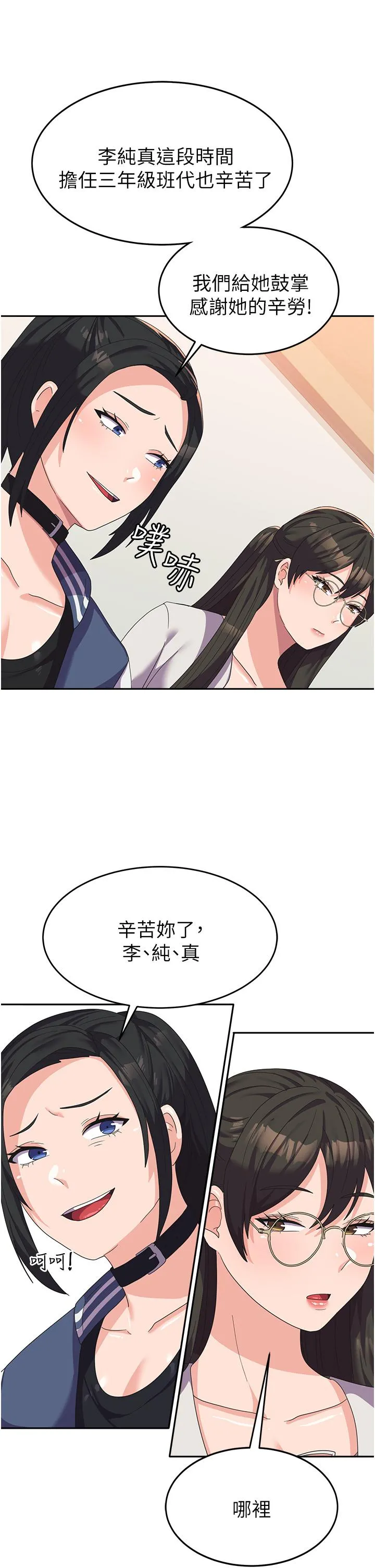 国军女大生 - 第17话-迎接日思夜想的后宫生活！！ - page 44