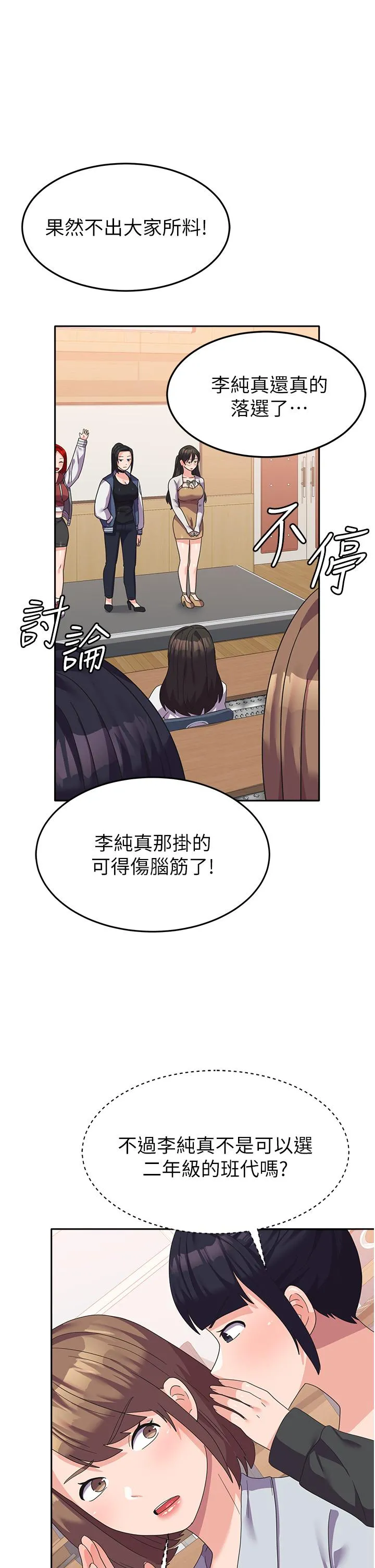 国军女大生 - 第17话-迎接日思夜想的后宫生活！！ - page 45