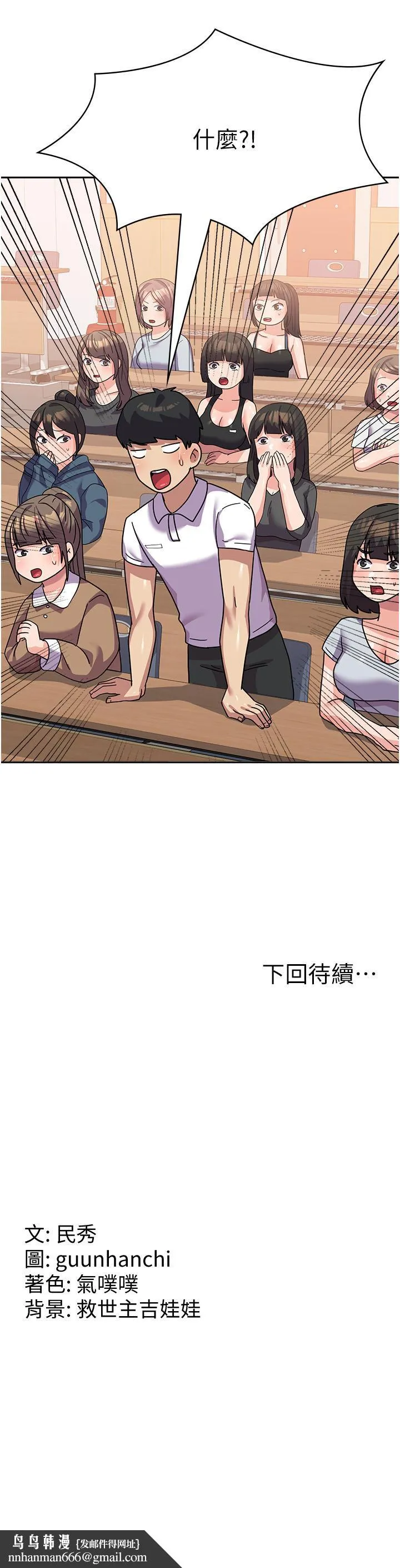 国军女大生 - 第17话-迎接日思夜想的后宫生活！！ - page 49
