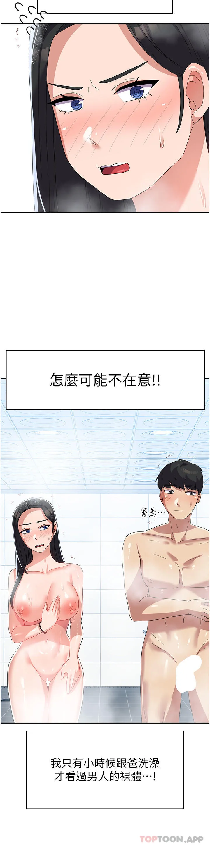 国军女大生 - 第14话-学姐，帮我捡肥皂 - page 7