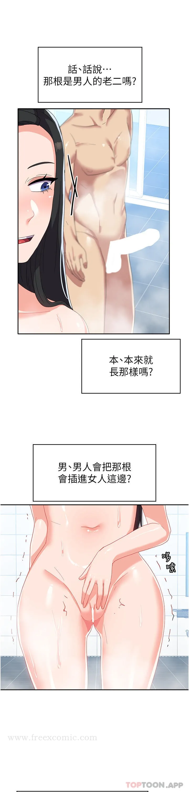 国军女大生 - 第14话-学姐，帮我捡肥皂 - page 8