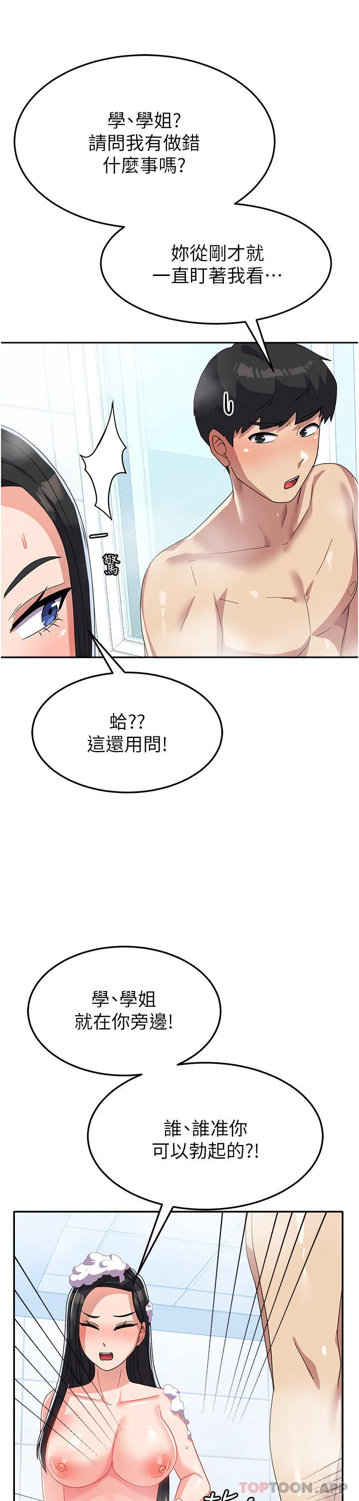 国军女大生 - 第14话-学姐，帮我捡肥皂 - page 11