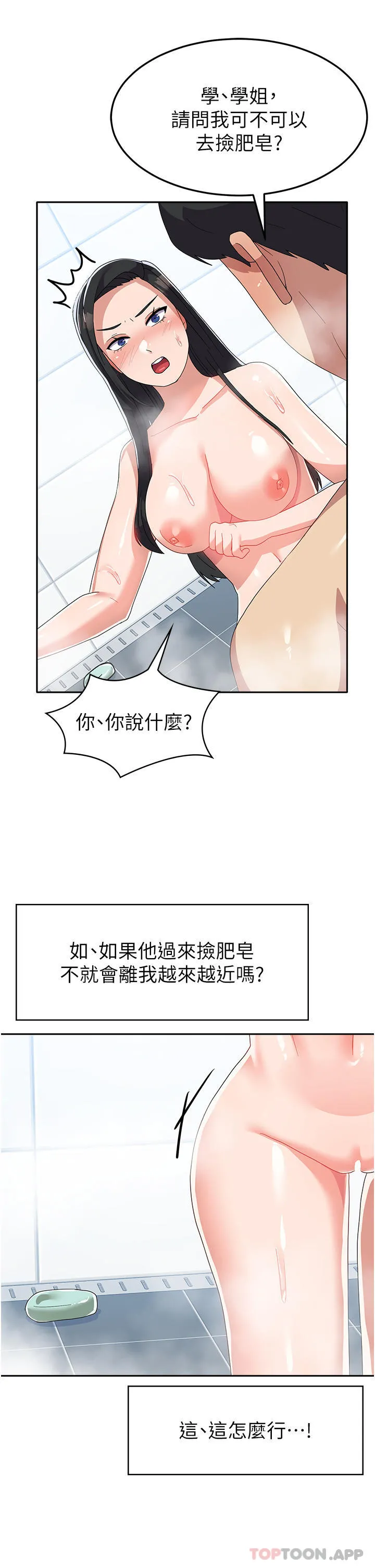 国军女大生 - 第14话-学姐，帮我捡肥皂 - page 17