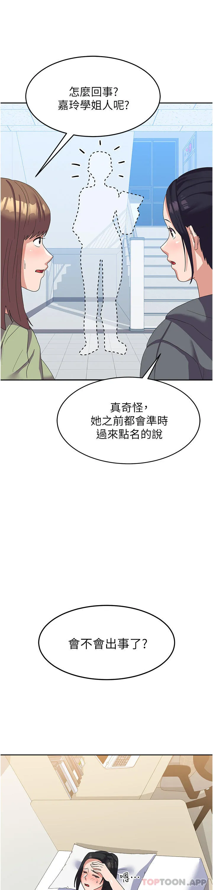 国军女大生 - 第14话-学姐，帮我捡肥皂 - page 33