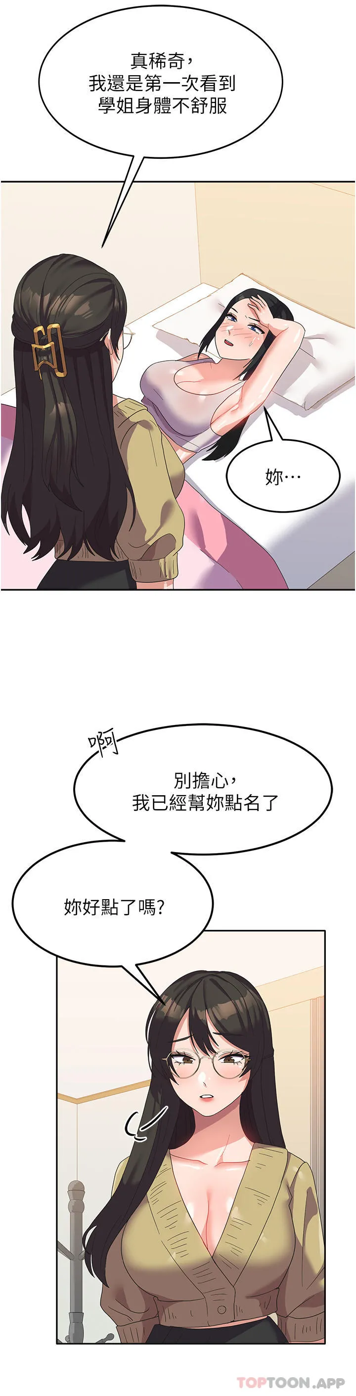 国军女大生 - 第14话-学姐，帮我捡肥皂 - page 35