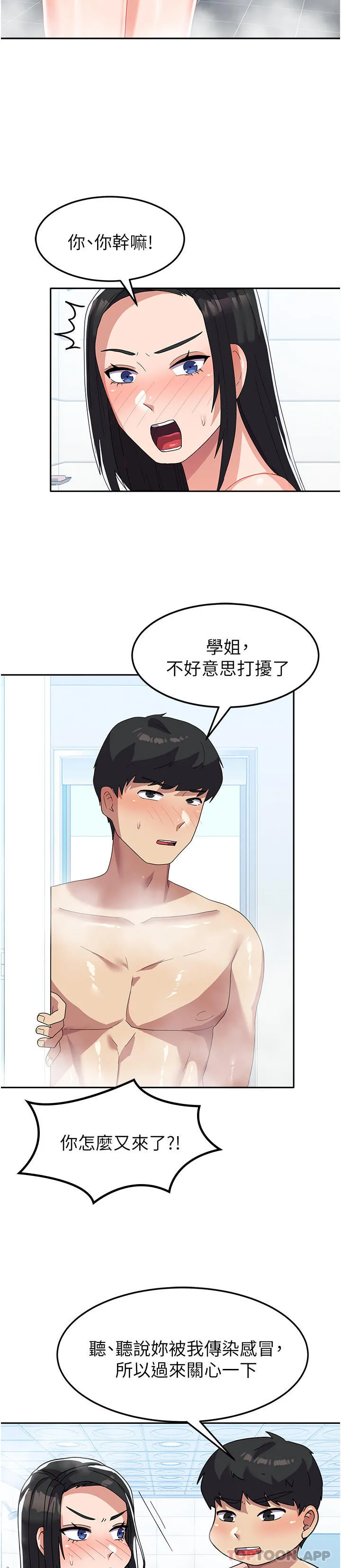 国军女大生 - 第14话-学姐，帮我捡肥皂 - page 40
