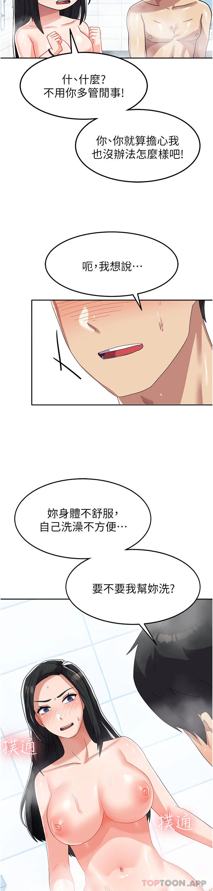 国军女大生 - 第14话-学姐，帮我捡肥皂 - page 41