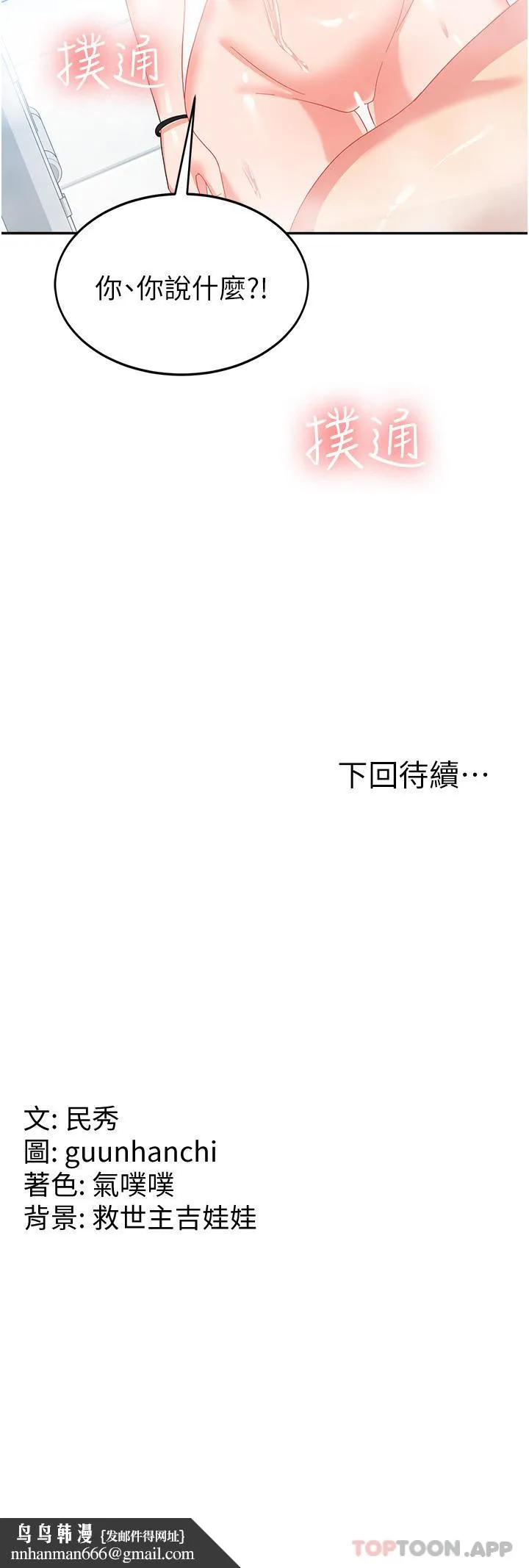 国军女大生 - 第14话-学姐，帮我捡肥皂 - page 42