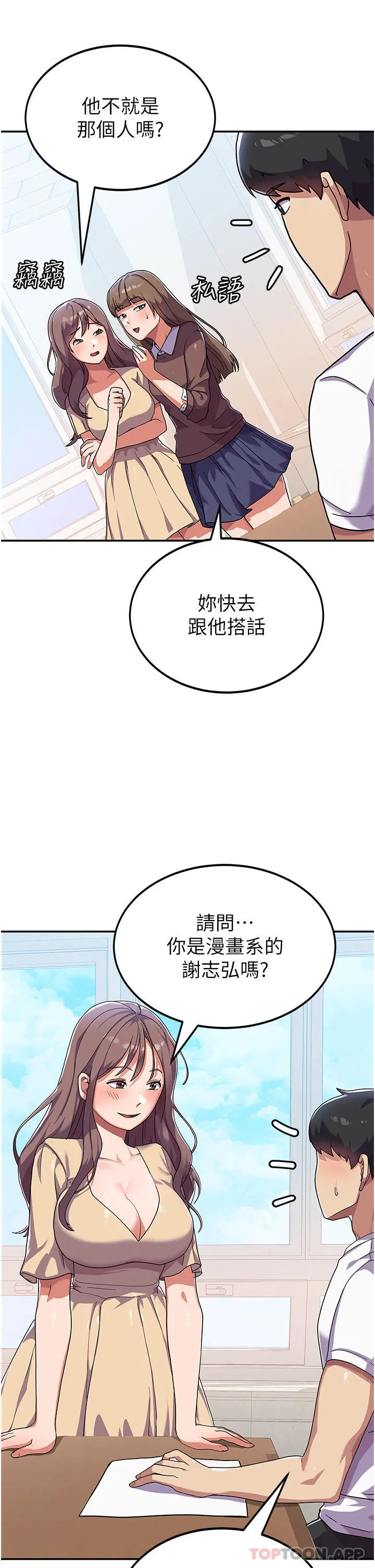 国军女大生 - 第3话-请学姐尽情享受公用肉棒 - page 2