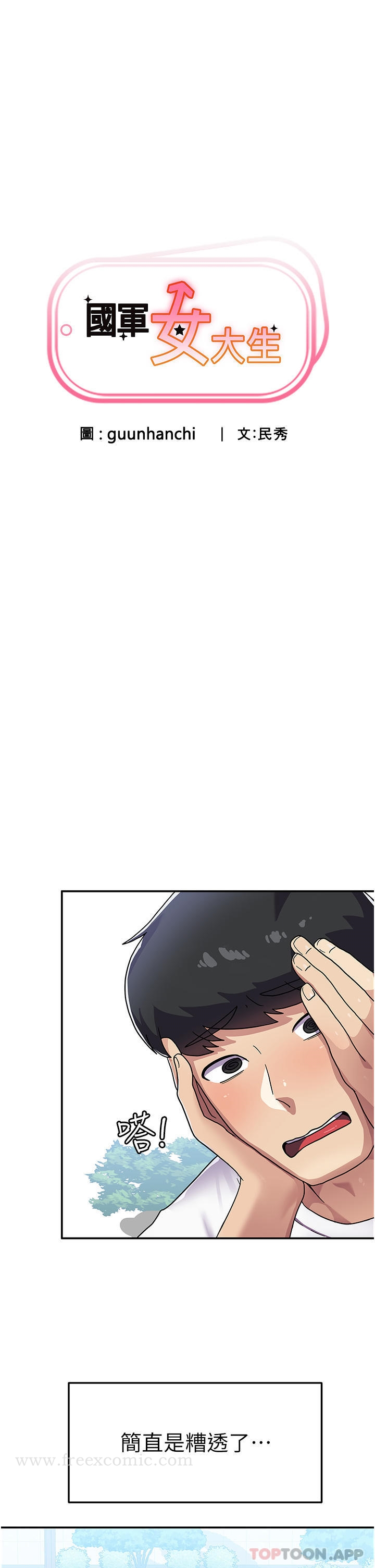 国军女大生 - 第3话-请学姐尽情享受公用肉棒 - page 7