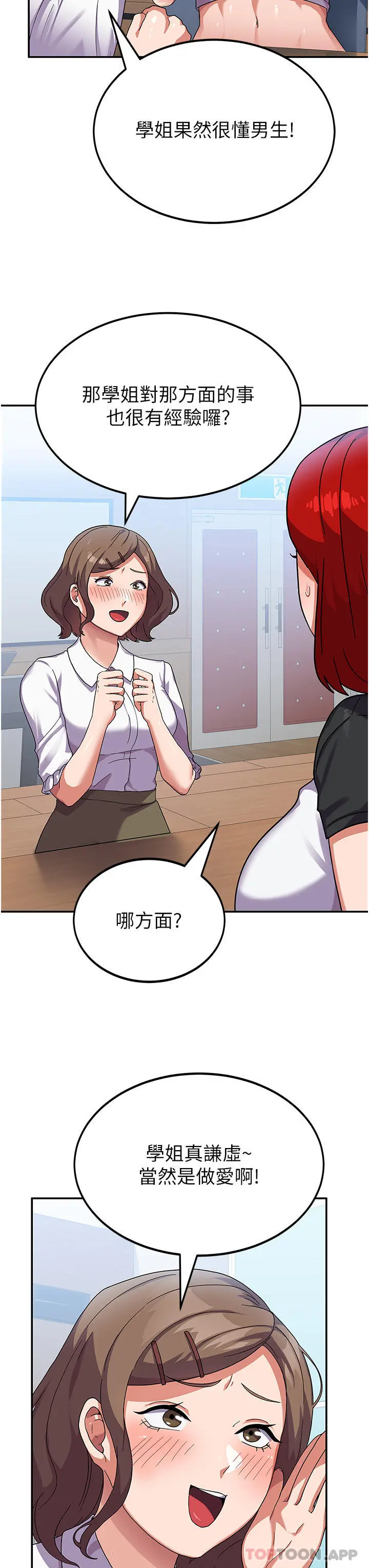 国军女大生 - 第3话-请学姐尽情享受公用肉棒 - page 12
