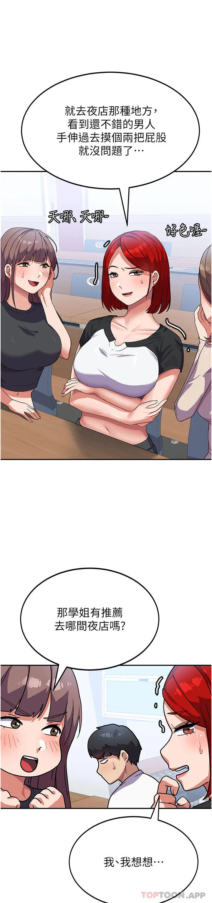 国军女大生 - 第3话-请学姐尽情享受公用肉棒 - page 15