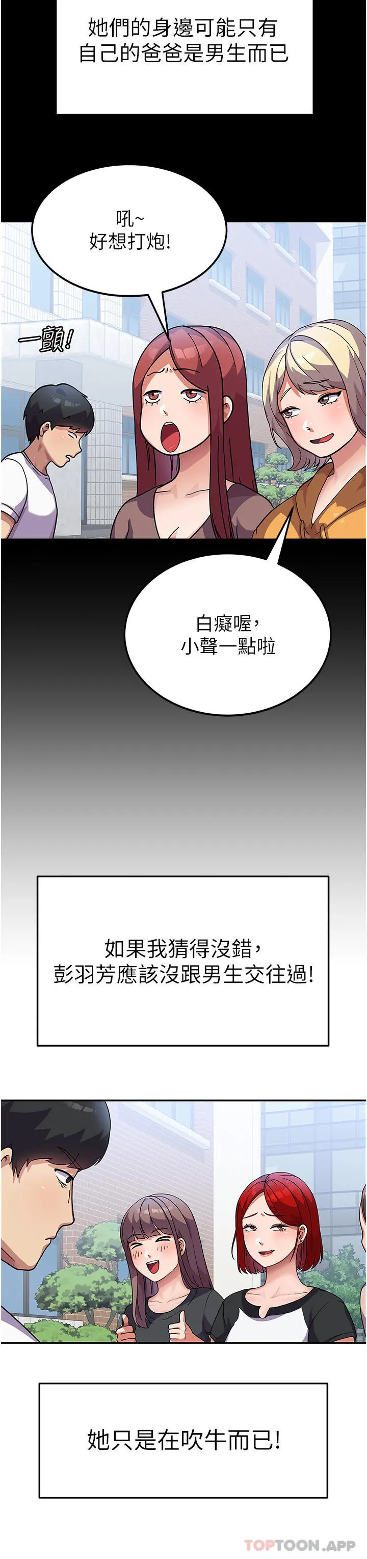 国军女大生 - 第3话-请学姐尽情享受公用肉棒 - page 18