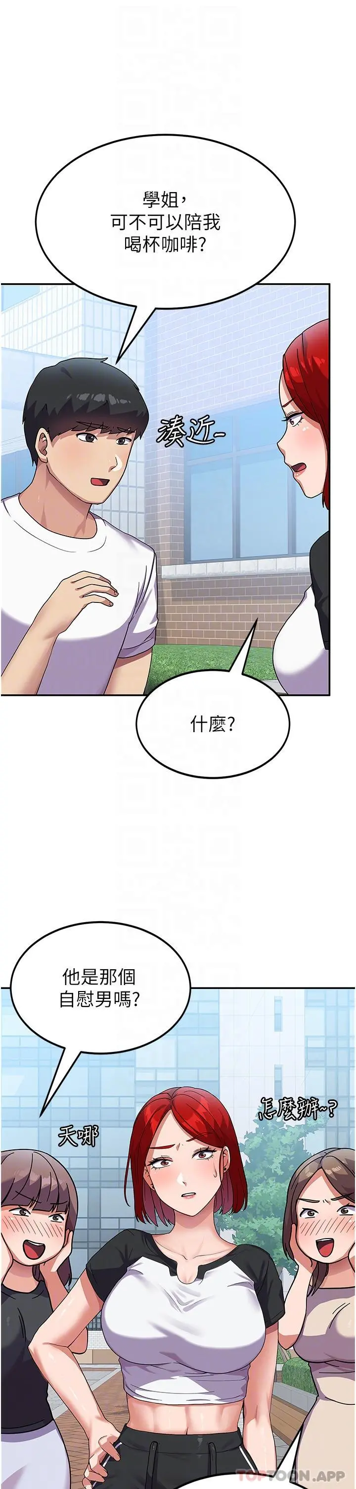 国军女大生 - 第3话-请学姐尽情享受公用肉棒 - page 20