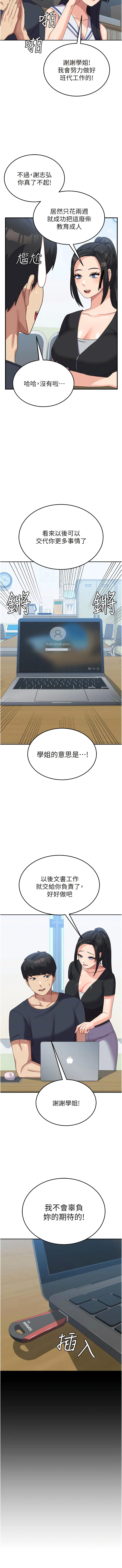 国军女大生 - 第32话-在变态体内射得满满的 - page 11