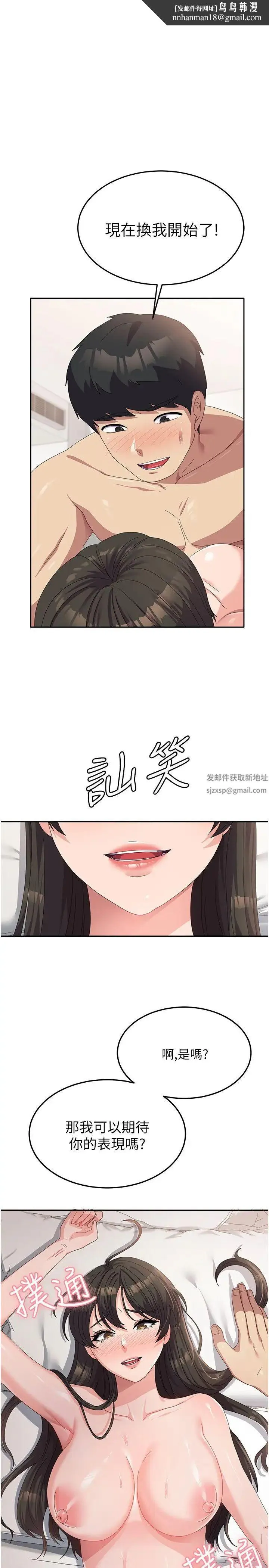 国军女大生 - 第40话-就这样轻易沦陷…? - page 1