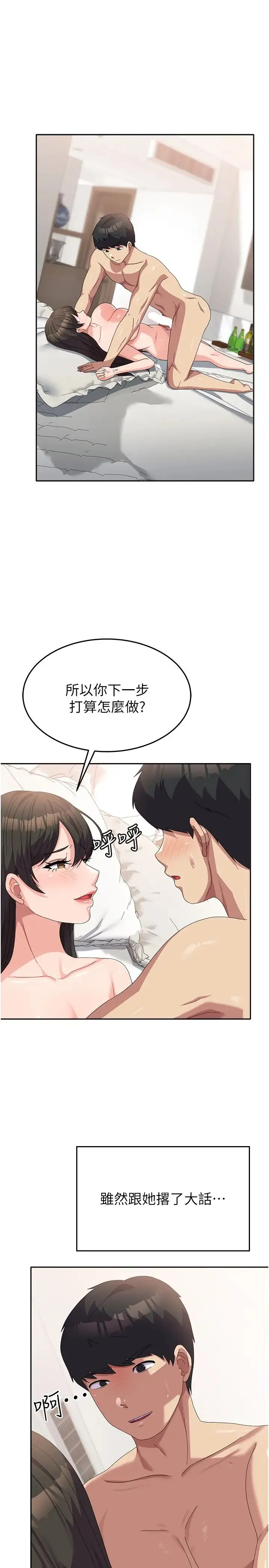 国军女大生 - 第40话-就这样轻易沦陷…? - page 3