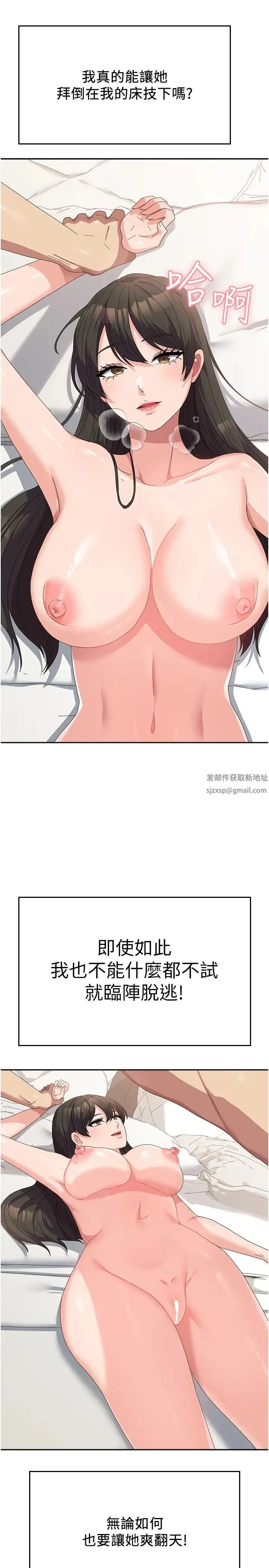国军女大生 - 第40话-就这样轻易沦陷…? - page 5