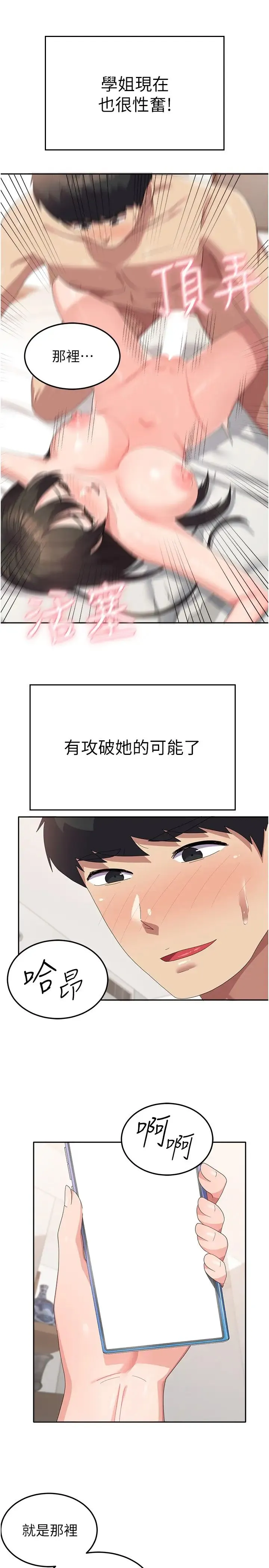 国军女大生 - 第40话-就这样轻易沦陷…? - page 13