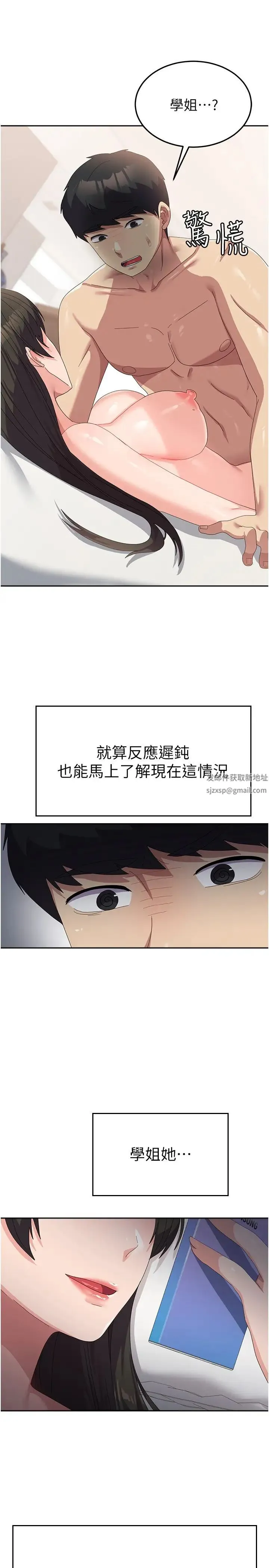 国军女大生 - 第40话-就这样轻易沦陷…? - page 15