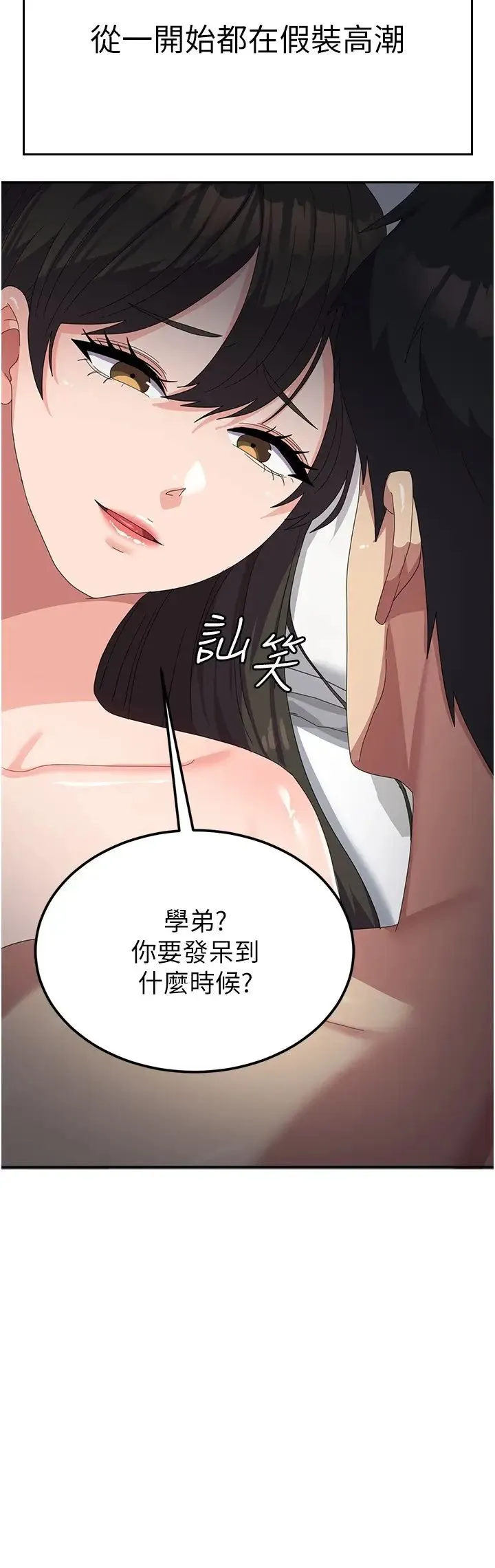 国军女大生 - 第40话-就这样轻易沦陷…? - page 16