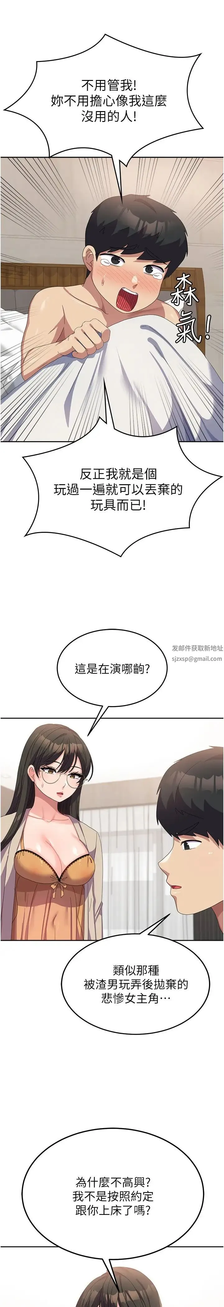 国军女大生 - 第40话-就这样轻易沦陷…? - page 29