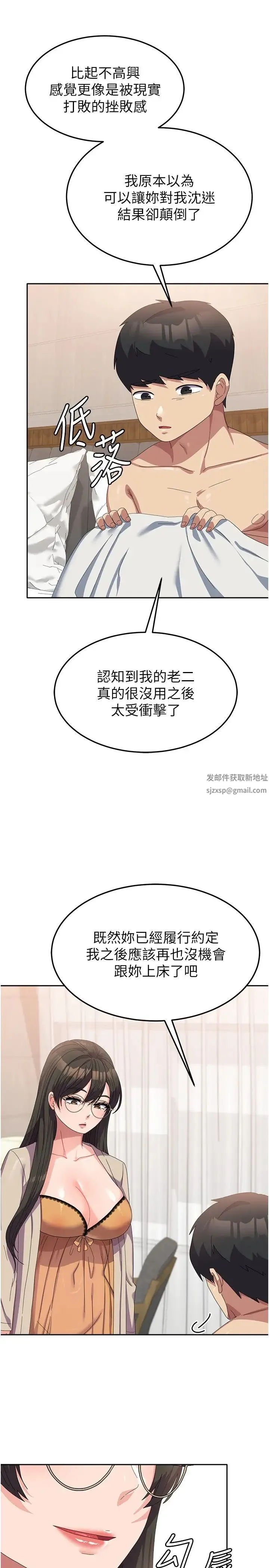 国军女大生 - 第40话-就这样轻易沦陷…? - page 31