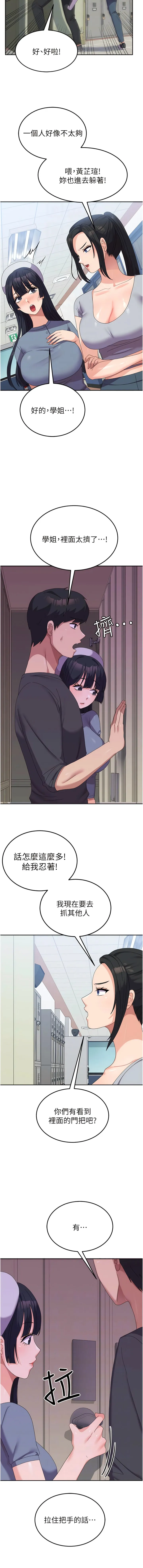 国军女大生 - 第34话-把我绑起来惩罚我 - page 10